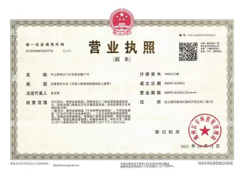 工商營業(yè)執(zhí)照